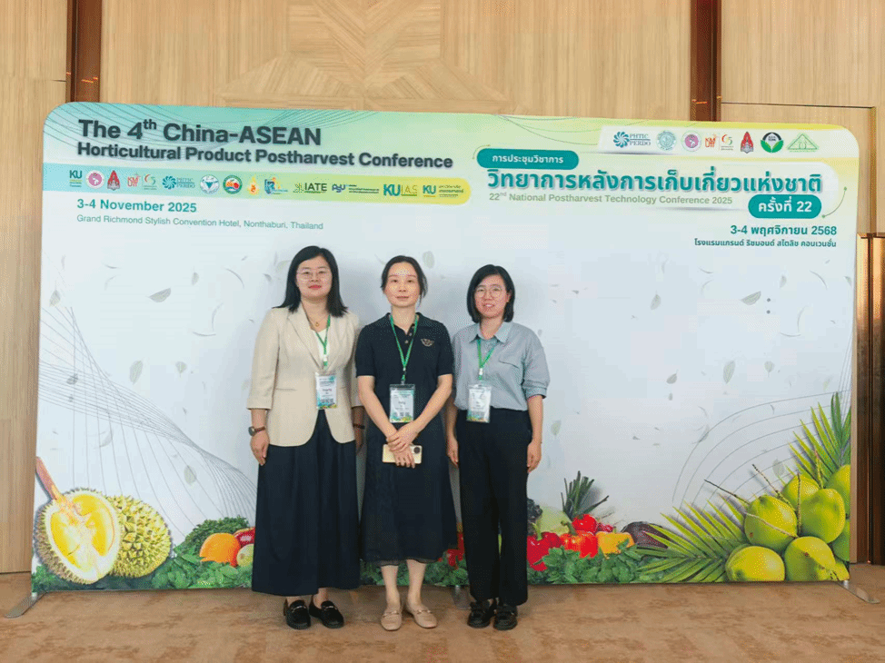 我院3名教师赴泰国参加第四届中国-东盟园艺产品采后会议并做口头报告